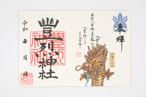 金運手水舎