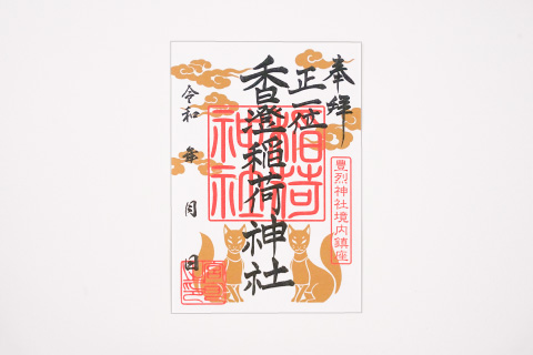 香澄稲荷神社