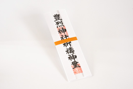 紙札(八寸)