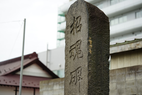 招魂碑
